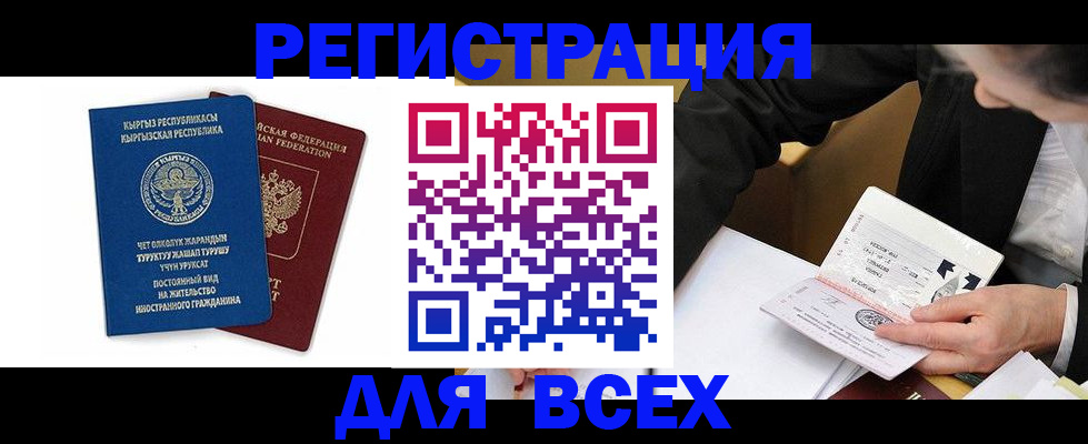 прописка для школы в Бирске