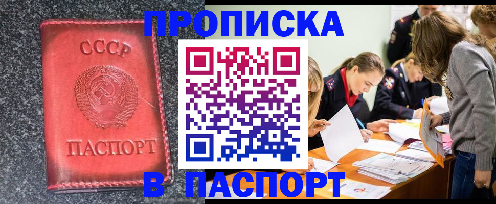 прописка для школы в Бирске